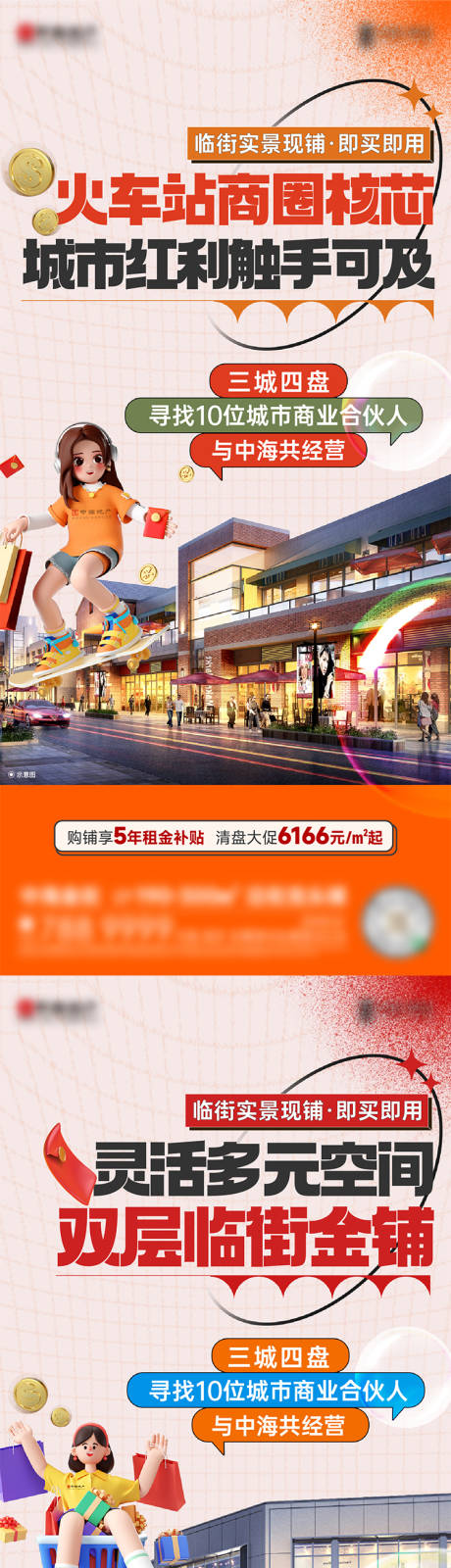 源文件下载【享设计】搜索编号：84120031745943722【地产商铺刷屏海报】