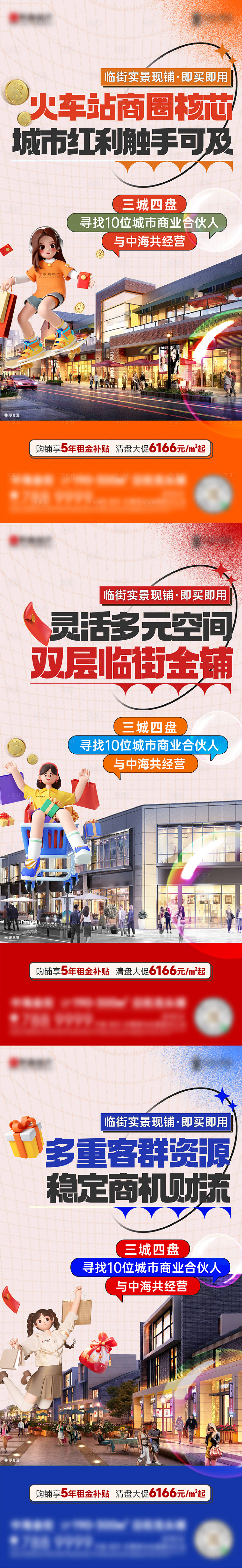 源文件下載【享設(shè)計】搜索編號：84120031745943722【地產(chǎn)商鋪刷屏海報】