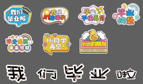 源文件下载【享设计】搜索编号：62840032076207025【幼儿园毕业手举牌】