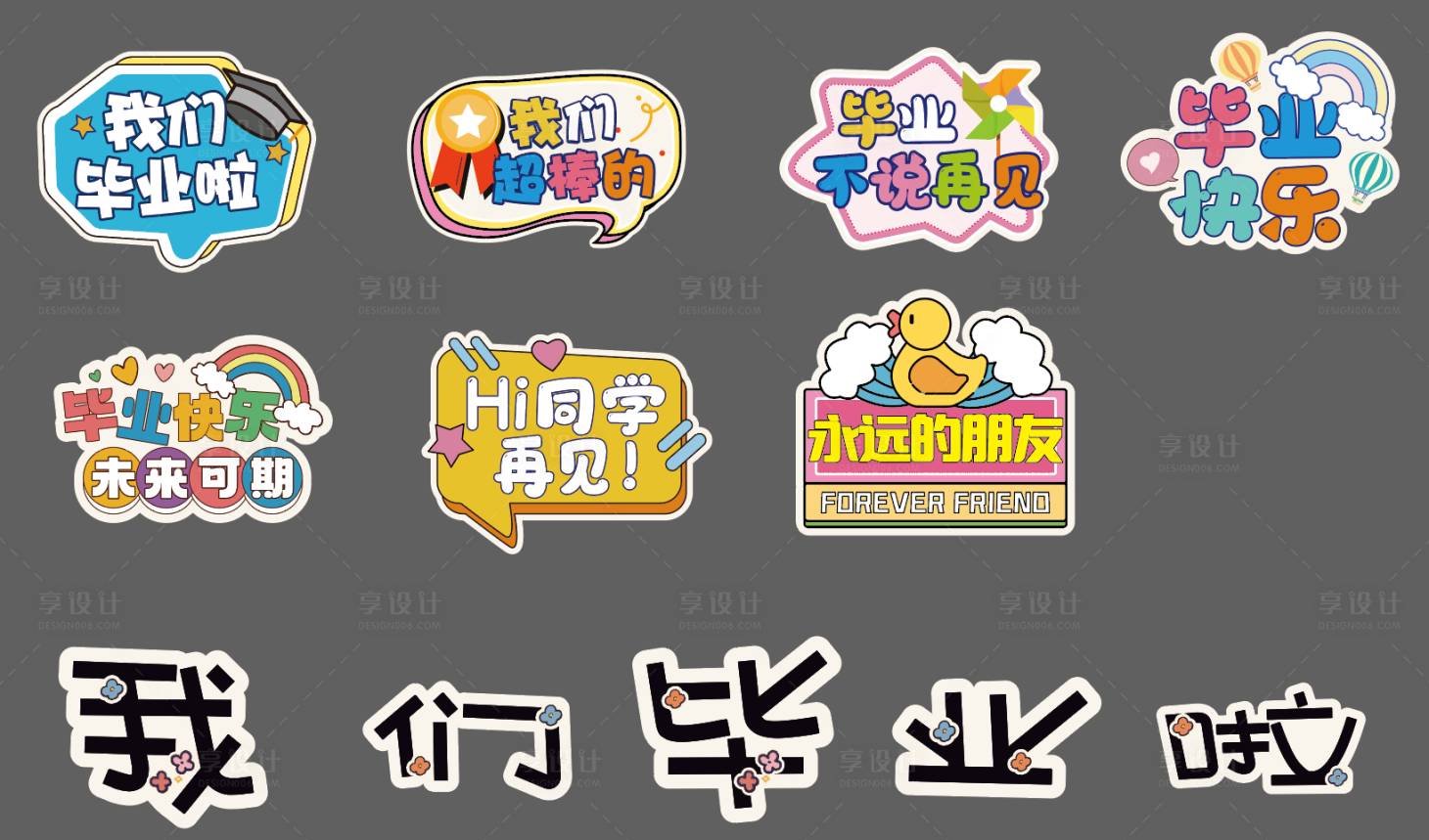 源文件下载【享设计】搜索编号：62840032076207025【幼儿园毕业手举牌】