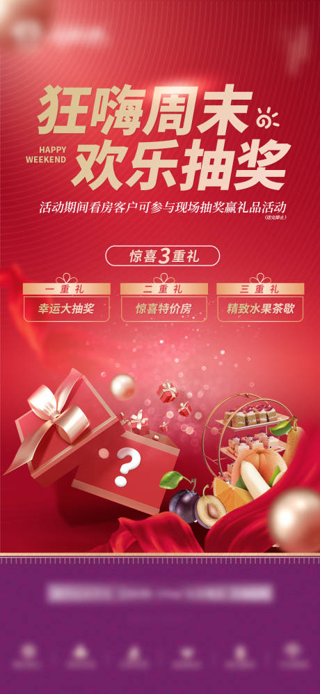 源文件下載【享設計】搜索編號：32980032163165811【地產周末暖場活動價值海報】