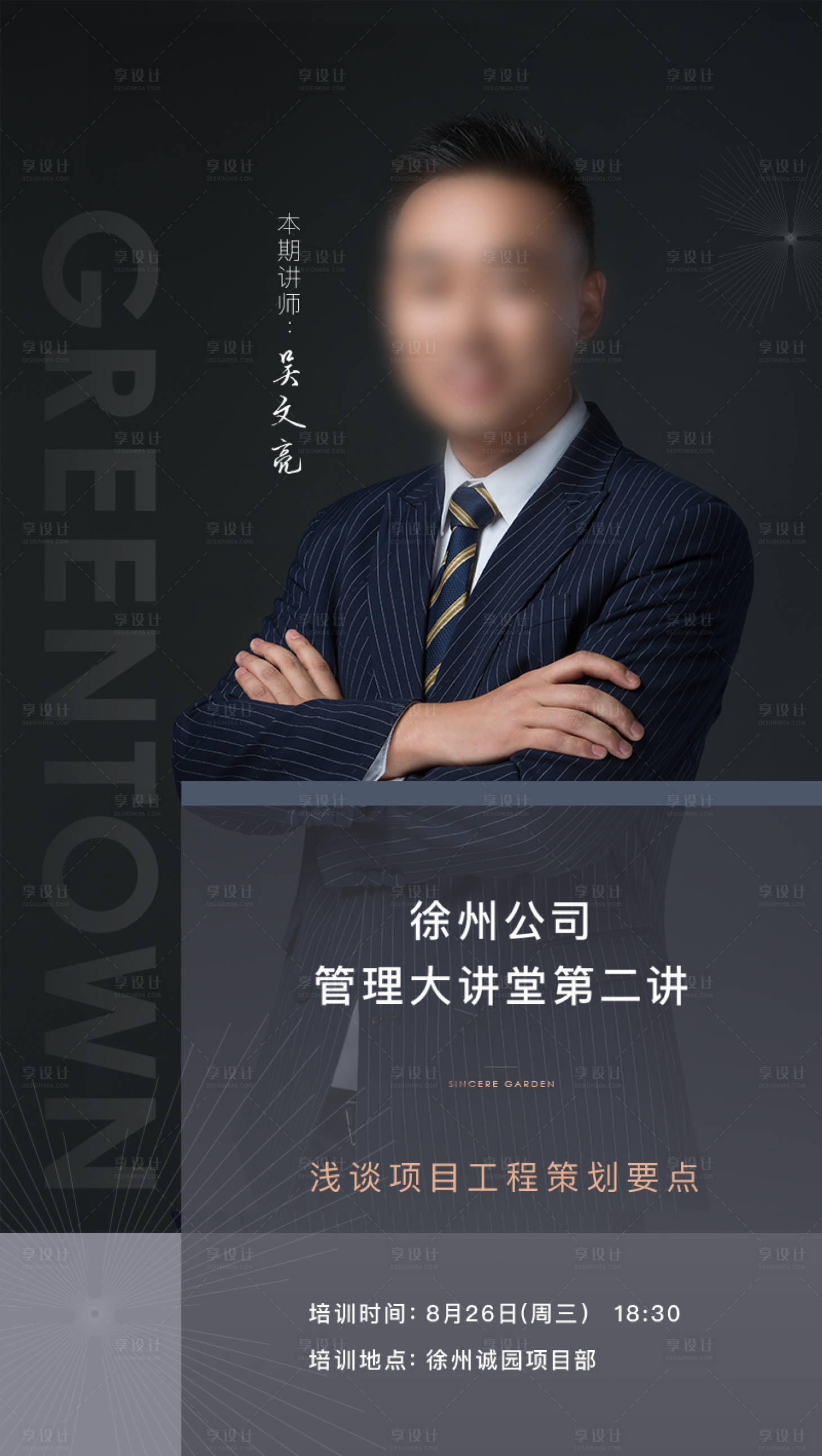 源文件下载【享设计】搜索编号：43180031762362451【培训讲座海报】