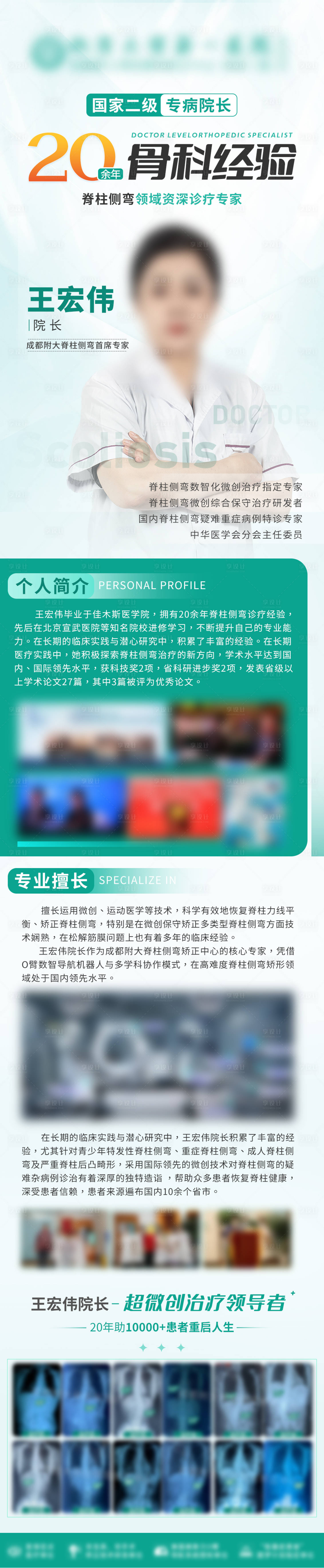 源文件下載【享設計】搜索編號：73360031711574743【醫生簡介】