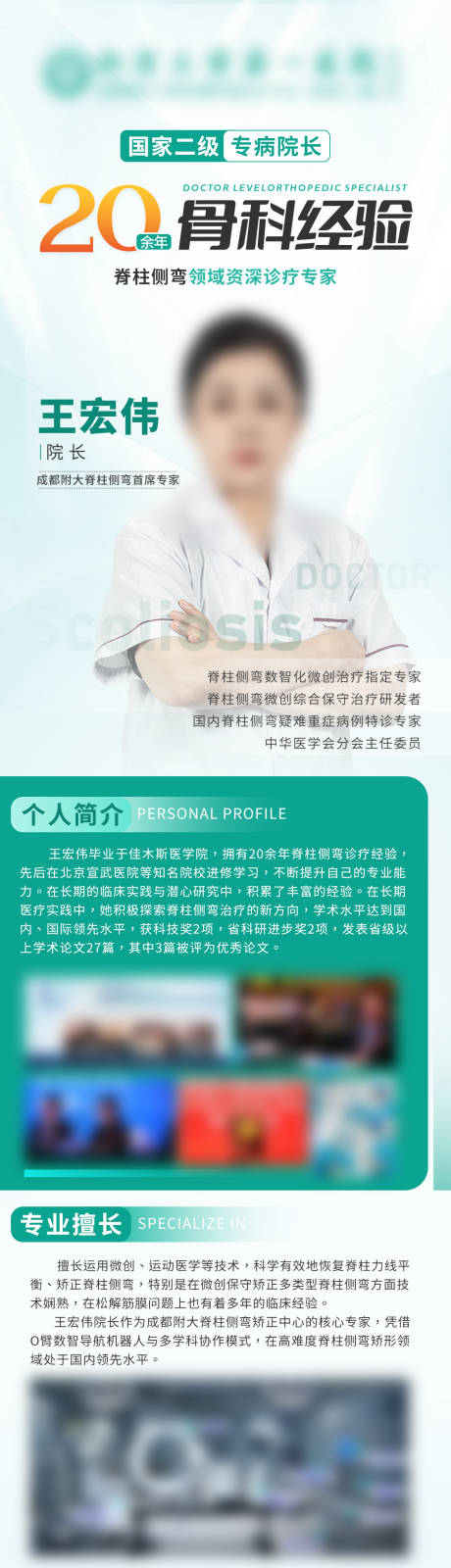 医生简介