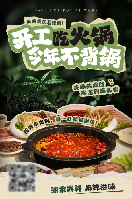 源文件下载【享设计】搜索编号：51710032243181992【火锅海报】