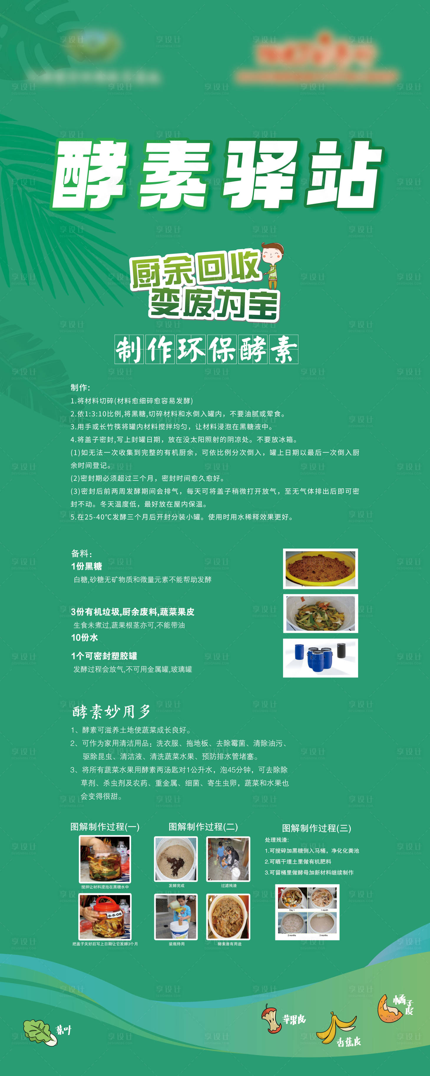 源文件下载【享设计】搜索编号：85720031953509880【酵素指南长图海报】