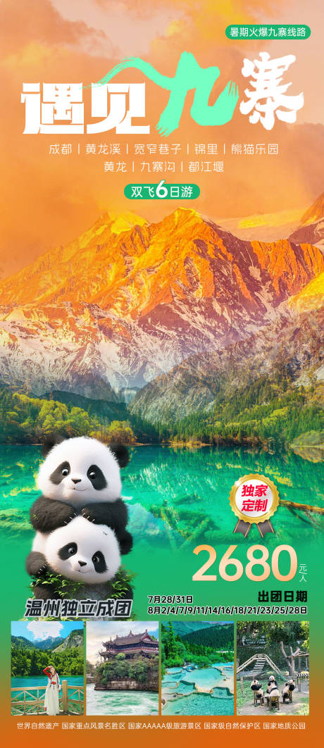 源文件下载【四川九寨沟黄龙】编号：78630031923402017