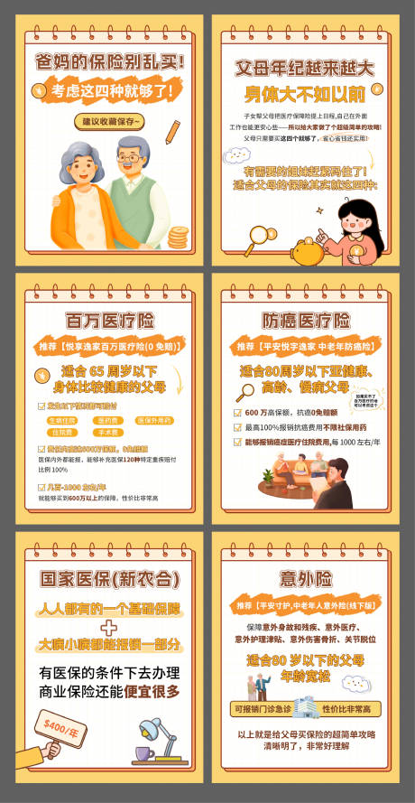源文件下载【享设计】搜索编号：96240032220389617【养老保险小红书推荐海报】