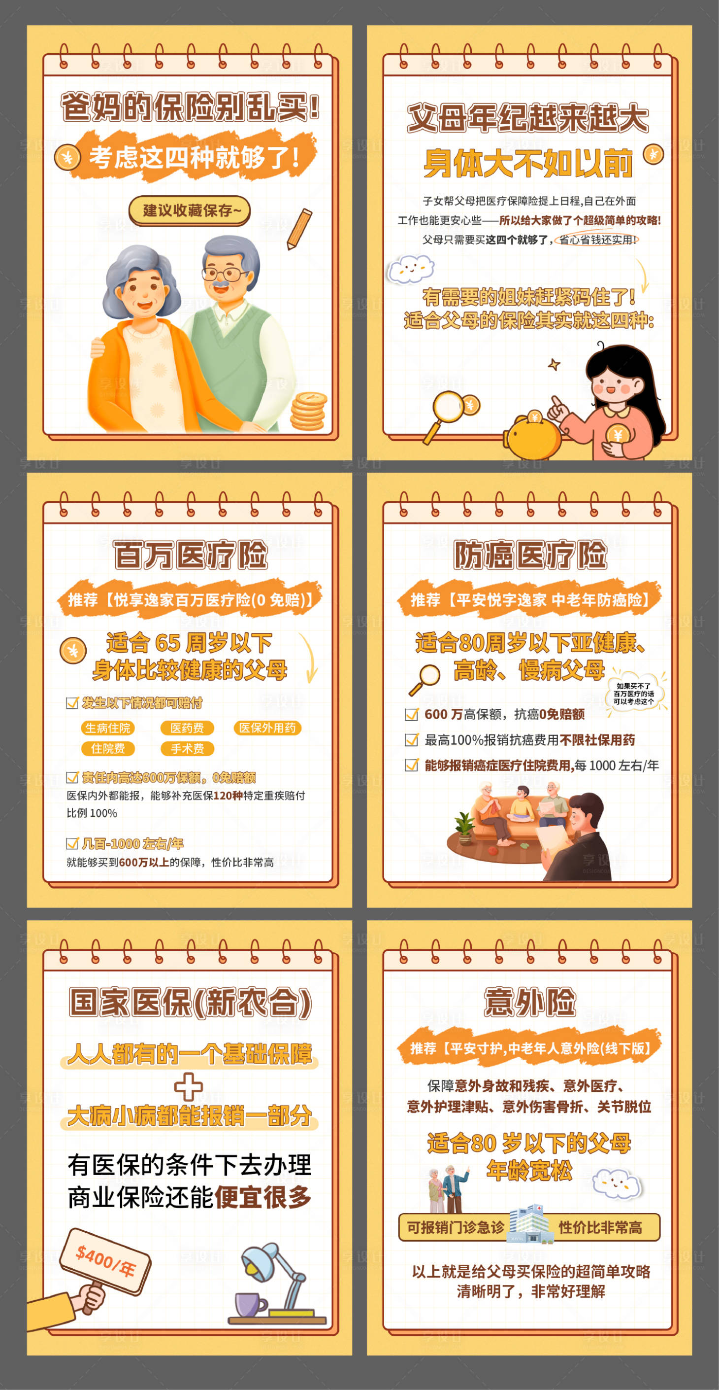 源文件下載【享設計】搜索編號：96240032220389617【養老保險小紅書推薦海報】