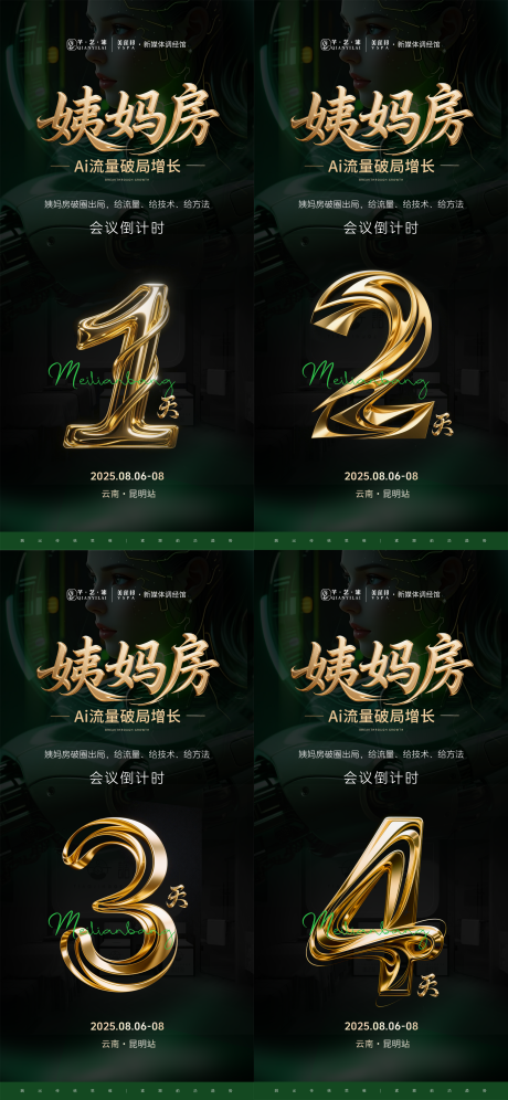 源文件下载【享设计】搜索编号：58630032226624821【造势海报】