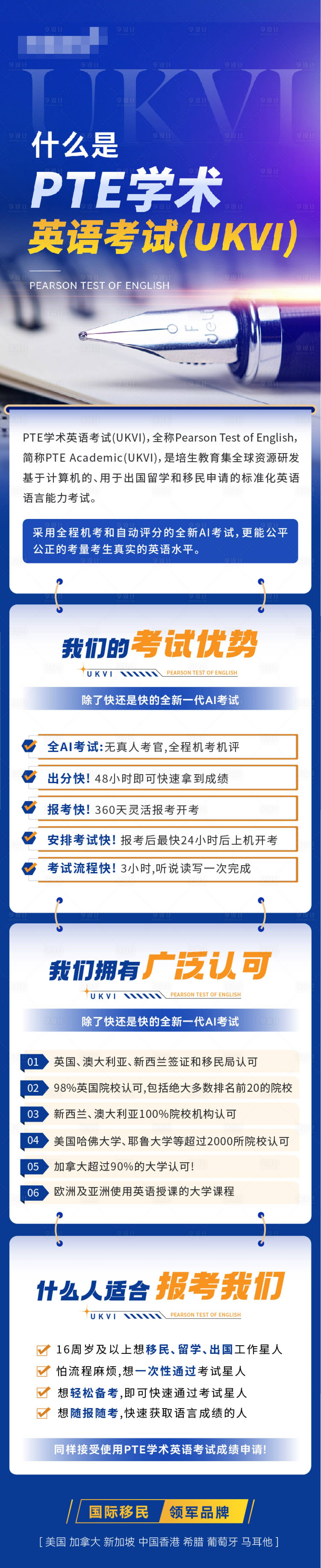 源文件下载【享设计】搜索编号：18920032131315124【留学长图移民教育】