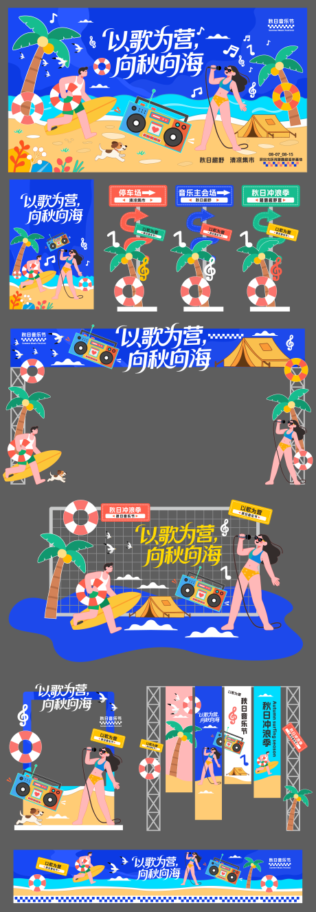 源文件下载【秋日露营音乐会清凉集市主视觉】编号：52040031922329852