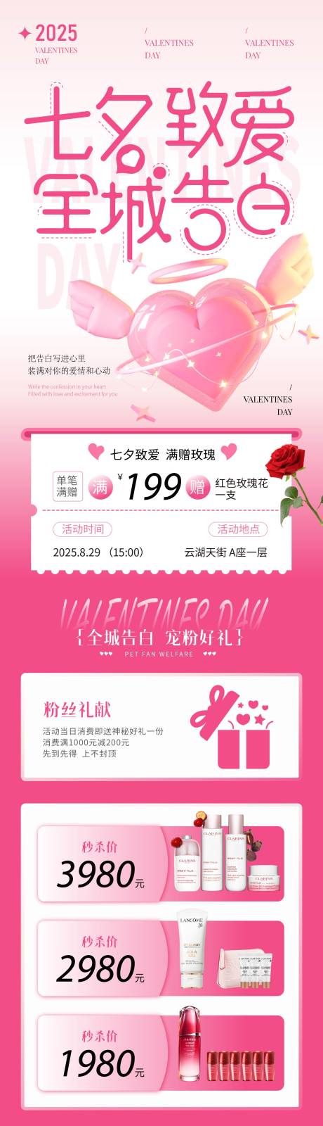 源文件下載【享設計】搜索編號：98230031802701364【七夕致愛全城告白長圖】
