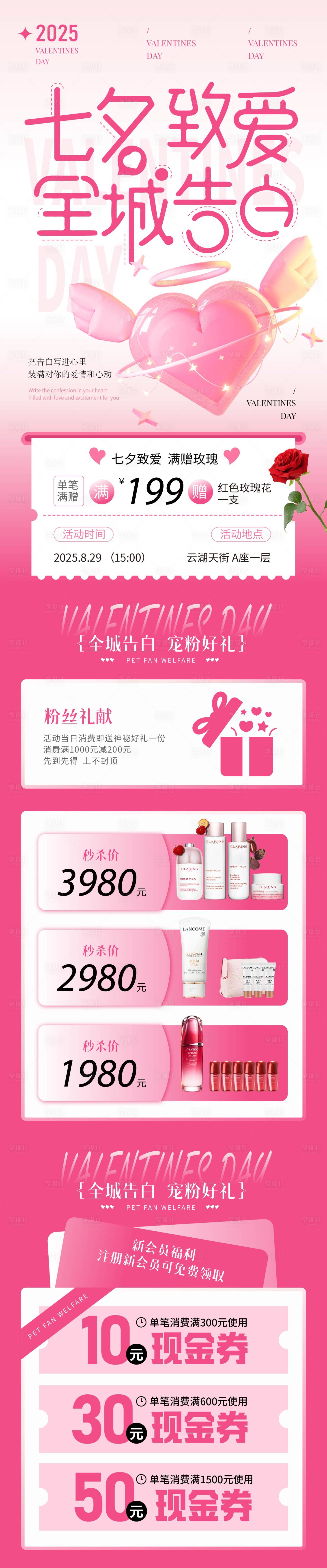 源文件下载【享设计】搜索编号：98230031802701364【七夕致爱全城告白长图】