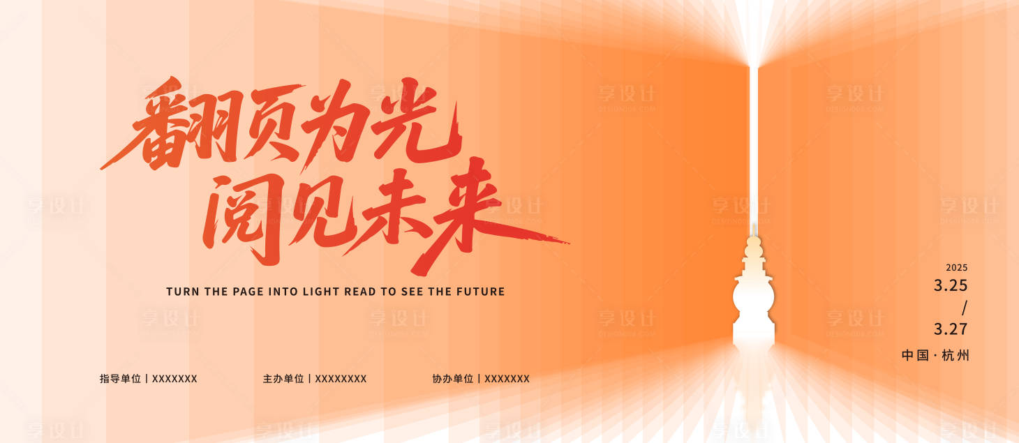 源文件下載【享設計】搜索編號：53850032116098688【閱讀主視覺】