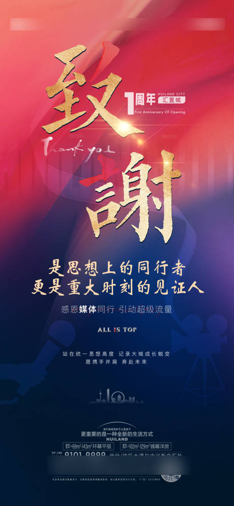 源文件下载【享设计】搜索编号：96110032040051291【感谢海报】