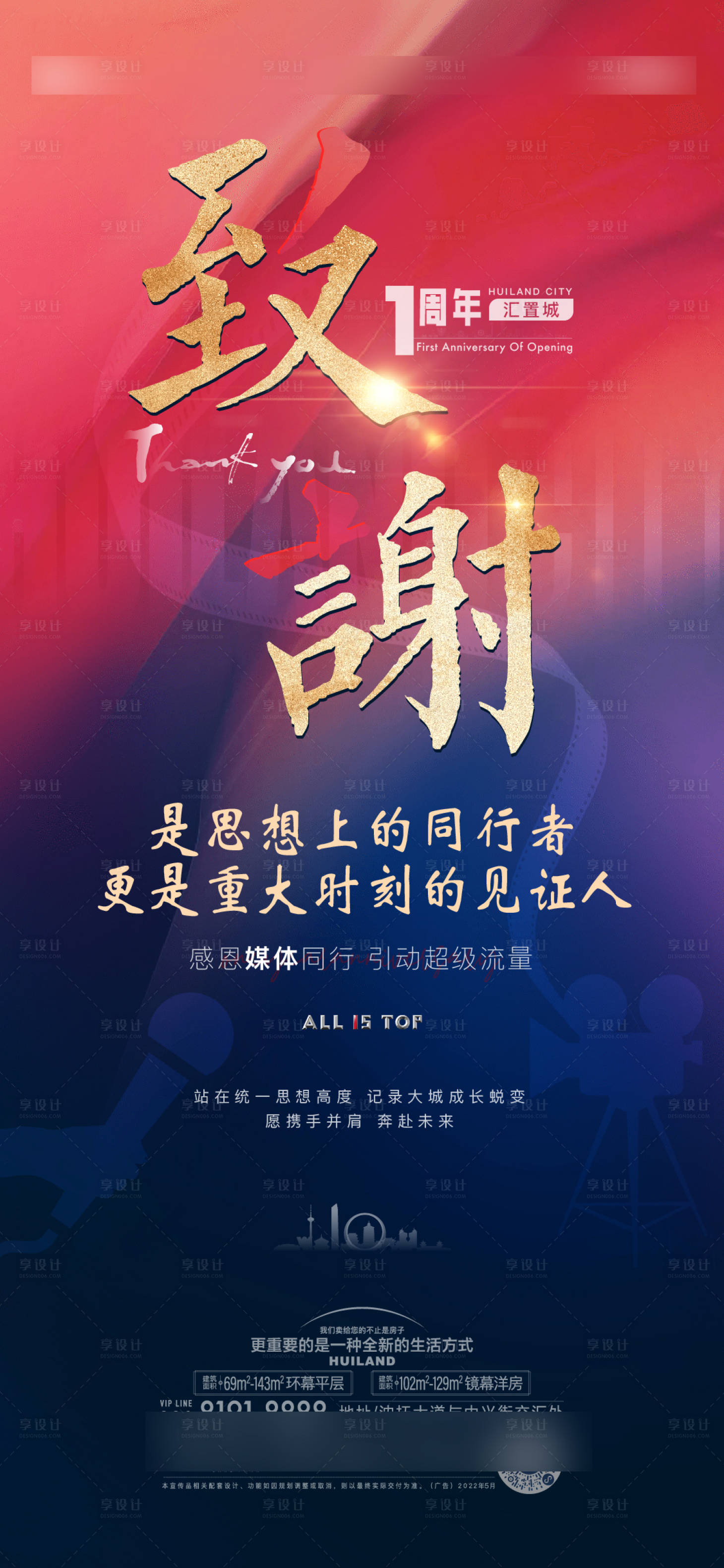 源文件下载【享设计】搜索编号：96110032040051291【感谢海报】