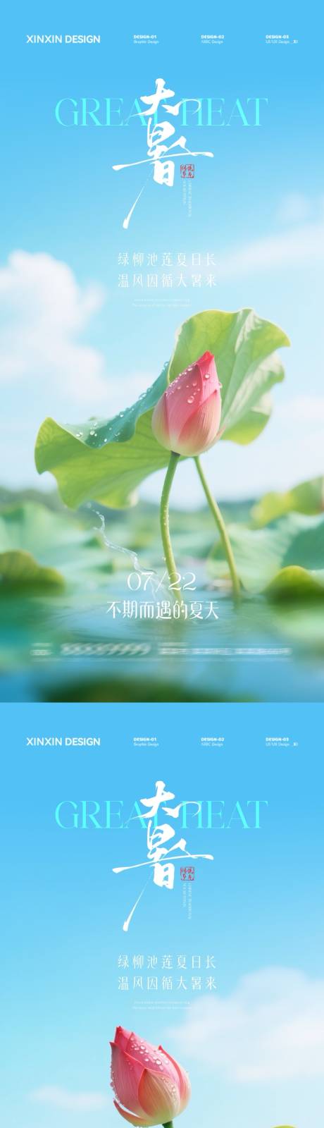 源文件下载【地产大暑节气清新荷花系列海报】编号：63830031890649378