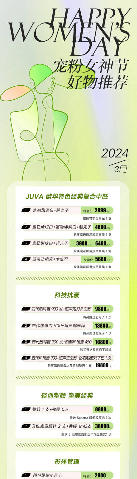 源文件下載【女神節活動】編號：60950032047474594