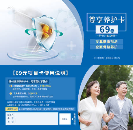 源文件下载【享设计】搜索编号：20180032154921426【老年理疗养护卡设计】