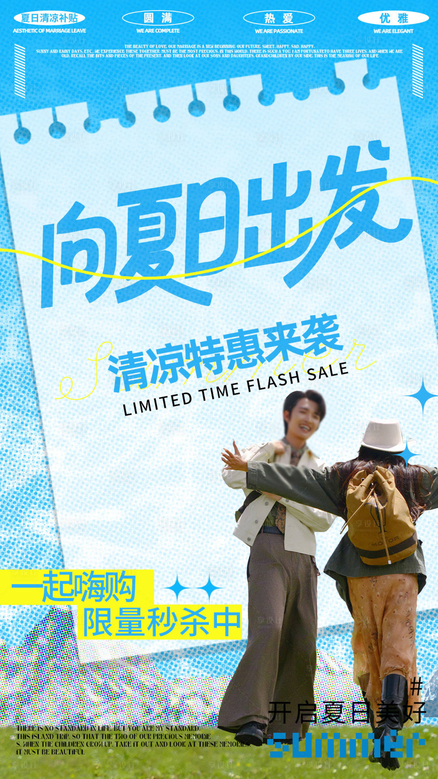 源文件下載【享設(shè)計(jì)】搜索編號(hào)：62030032130933096【文化夏日企劃海報(bào)】