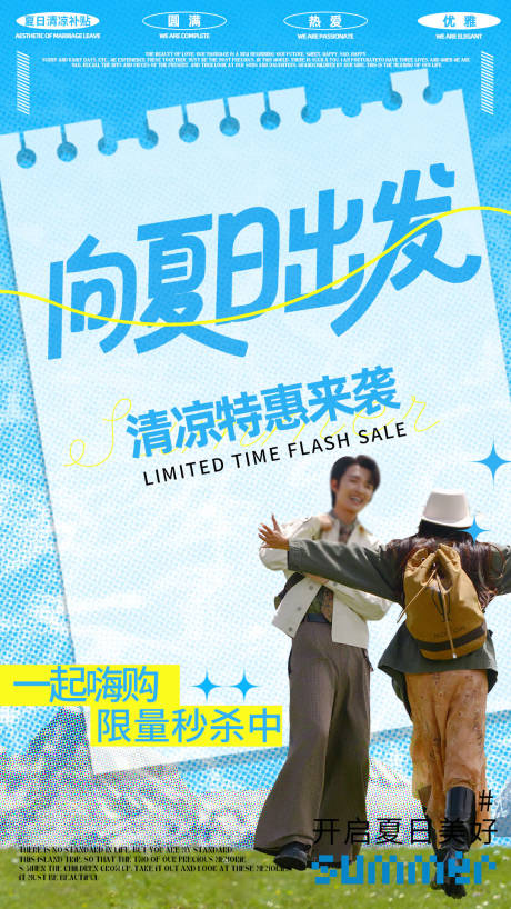 文化夏日企划海报