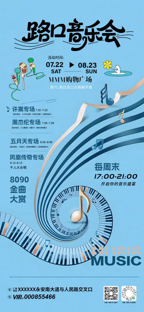 源文件下載【享設計】搜索編號：57900031861359112【路口音樂會活動海報】