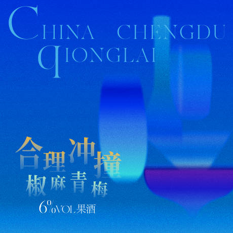 源文件下载【抽象渐变酒品卡】编号：71440031738852362