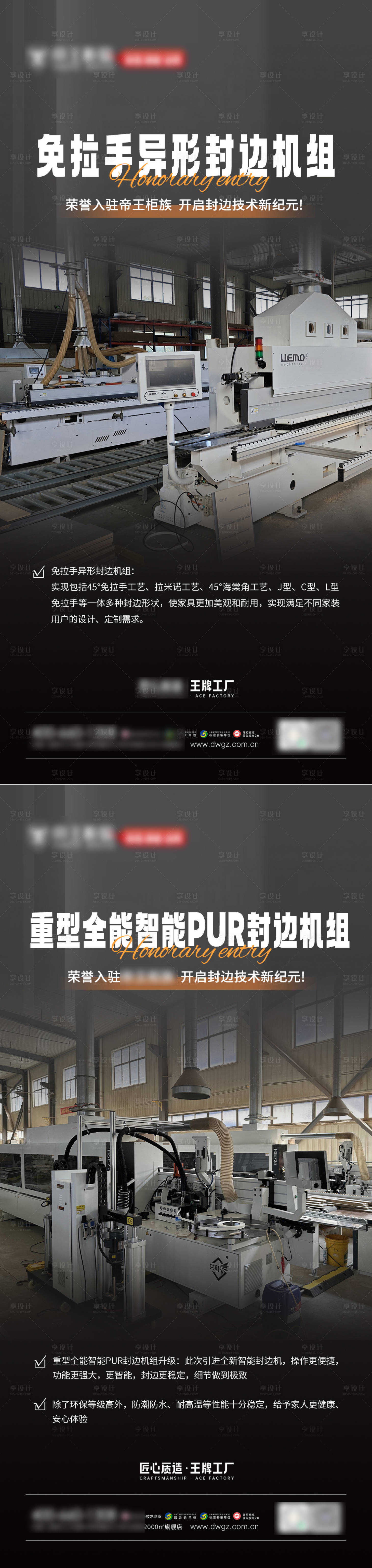 源文件下载【享设计】搜索编号：67150032171144116【激光封边海报】