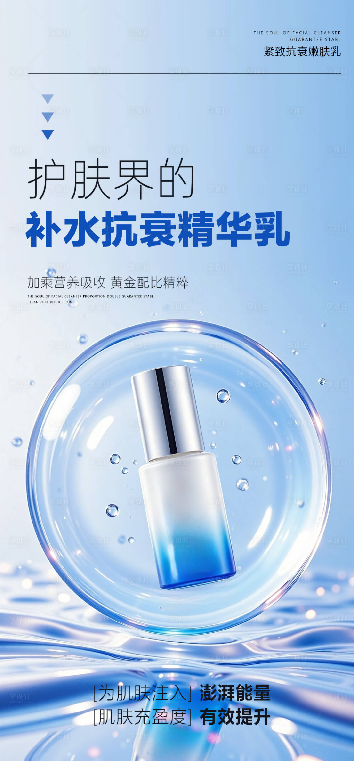 源文件下載【享設(shè)計(jì)】搜索編號(hào)：31960032035591717【護(hù)膚品精華乳海報(bào)】