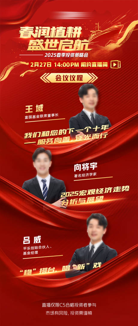 红色嘉宾金句海报