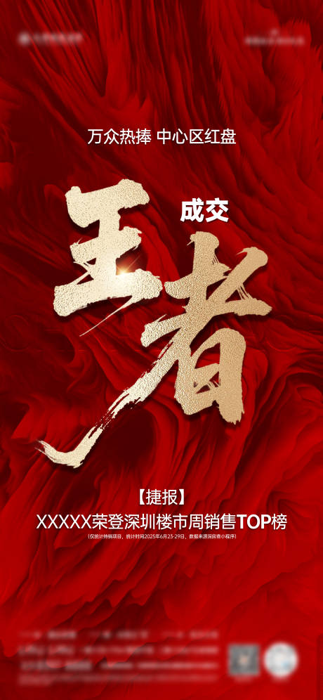 源文件下载【热销大字报海报】编号：10780031741664991