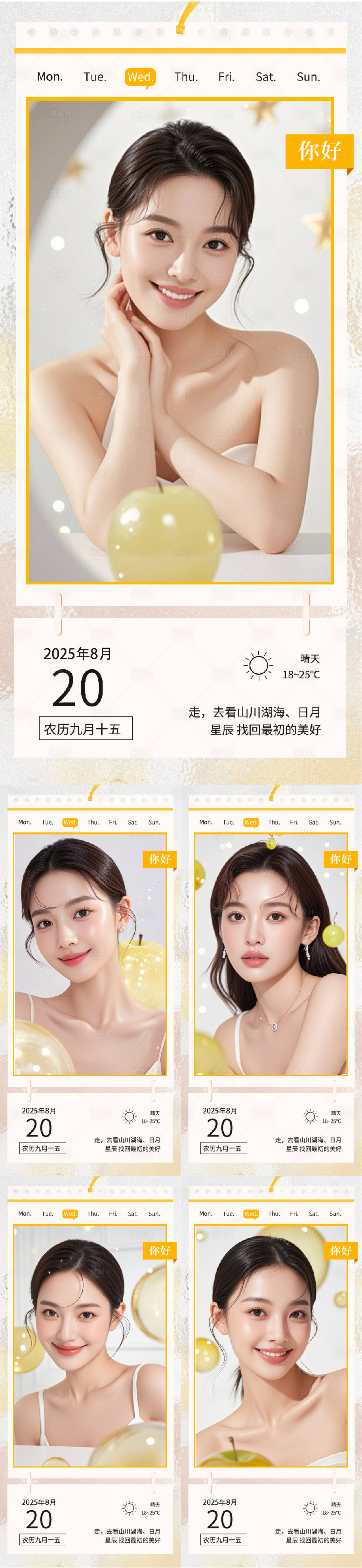 源文件下載【享設(shè)計(jì)】搜索編號(hào)：84640031808531584【醫(yī)美早安人物系列海報(bào)】