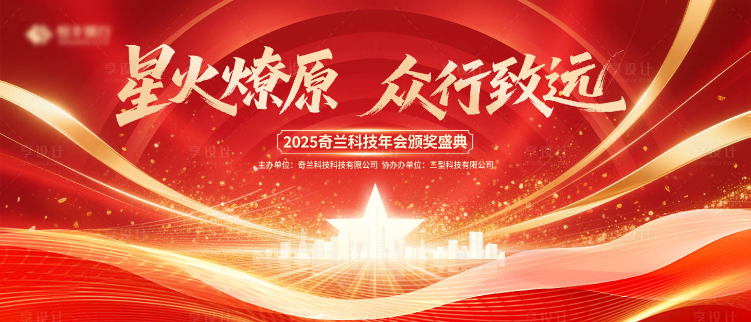 源文件下载【享设计】搜索编号：20170032081759536【企业会议展板主视觉KV】
