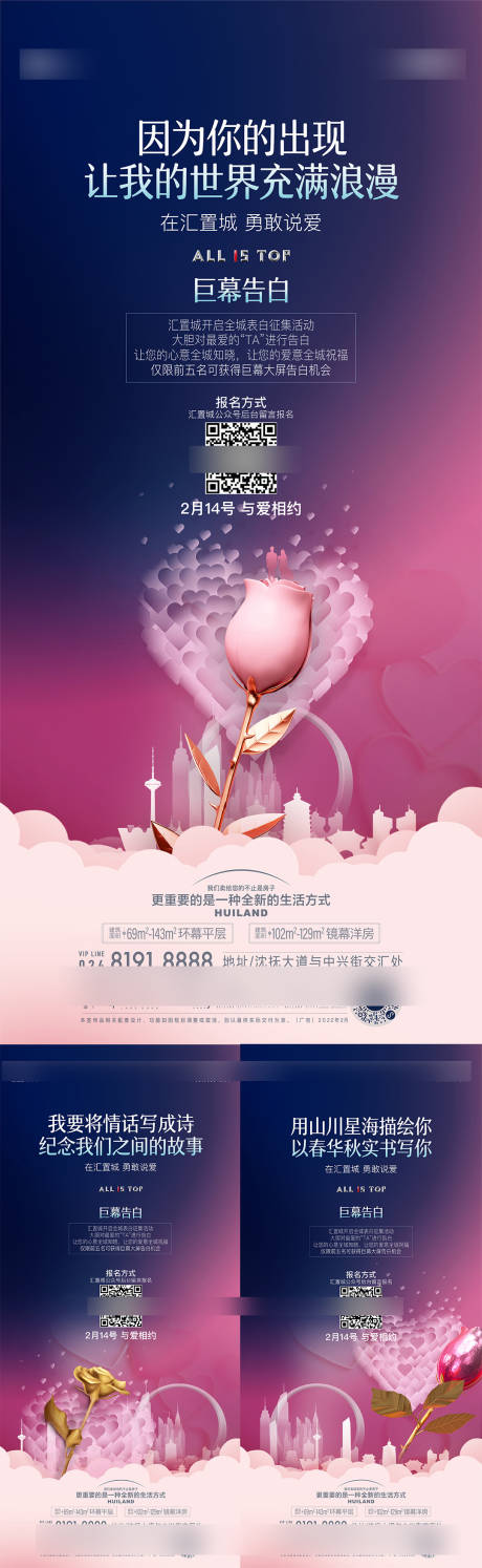 源文件下载【享设计】搜索编号：47980032177468019【情人节活动海报】