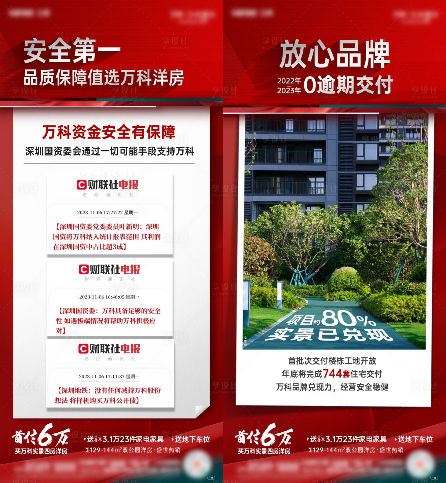 源文件下载【享设计】搜索编号：38560032217643450【红色政策品牌单图】