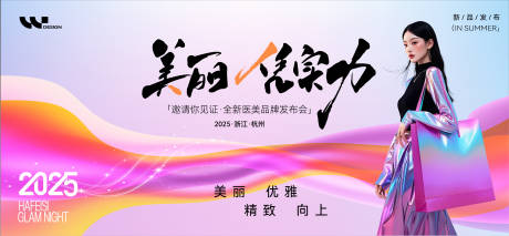 源文件下载【享设计】搜索编号：20410032129613639【医美品牌发布会背景板】