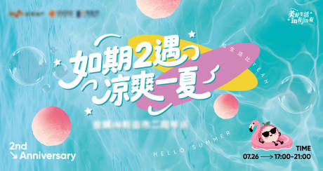 源文件下載【享設計】搜索編號：17830032197739447【周年慶活動主畫面】
