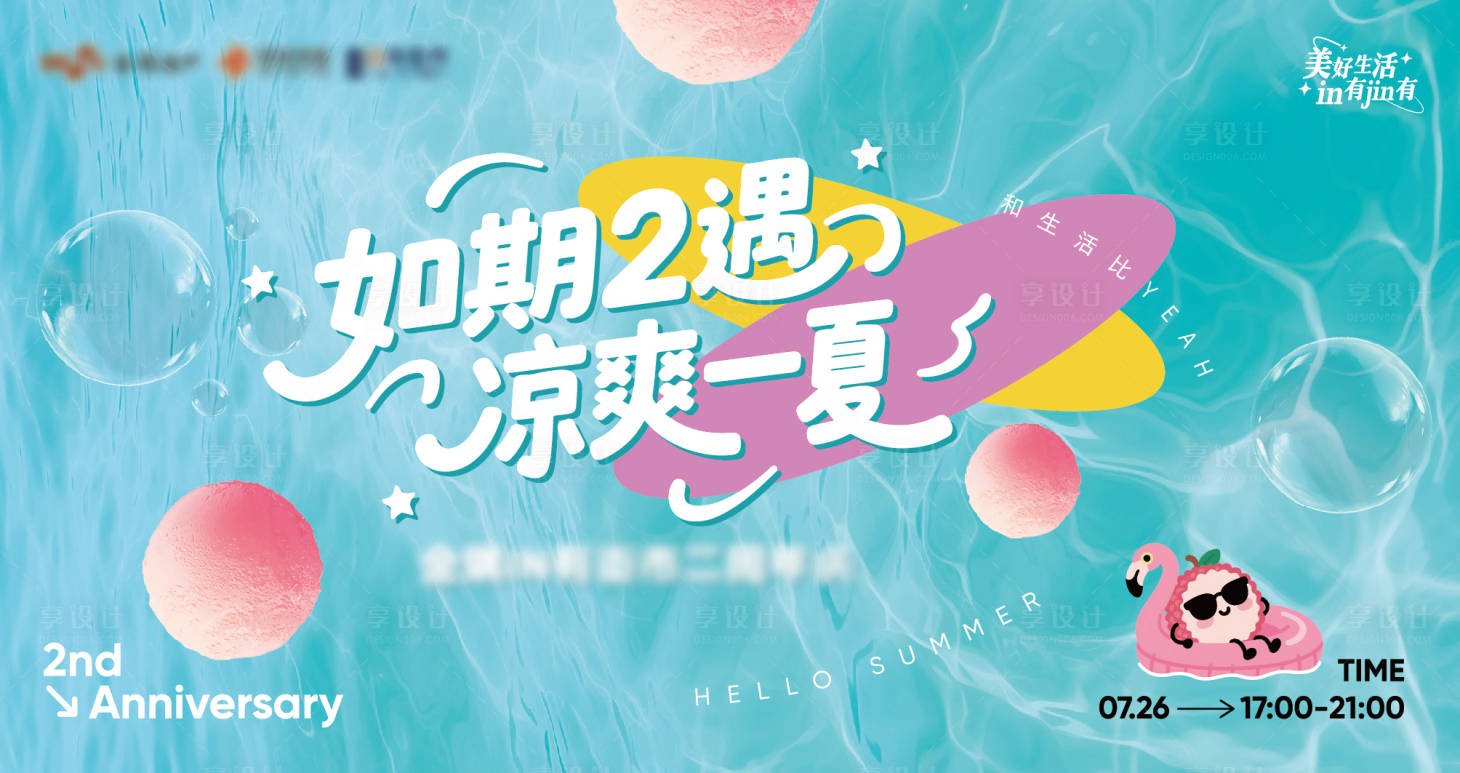 源文件下载【享设计】搜索编号：17830032197739447【周年庆活动主画面】