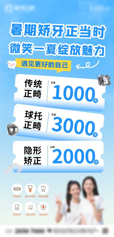 源文件下载【正畸矫正活动海报】编号：82550032230846787