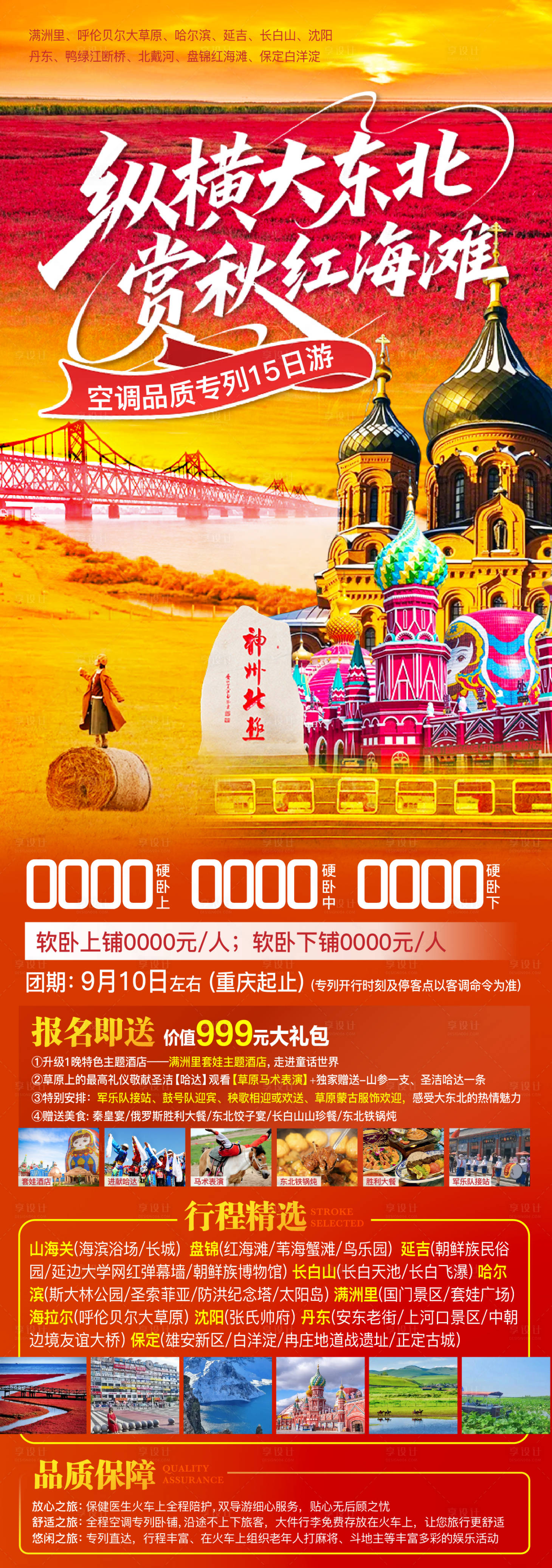 源文件下載【享設計】搜索編號：71590031807876389【東北秋季海報】