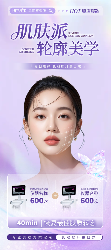源文件下載【享設計】搜索編號：33620031810498678【紫色醫美儀器抗衰海報】