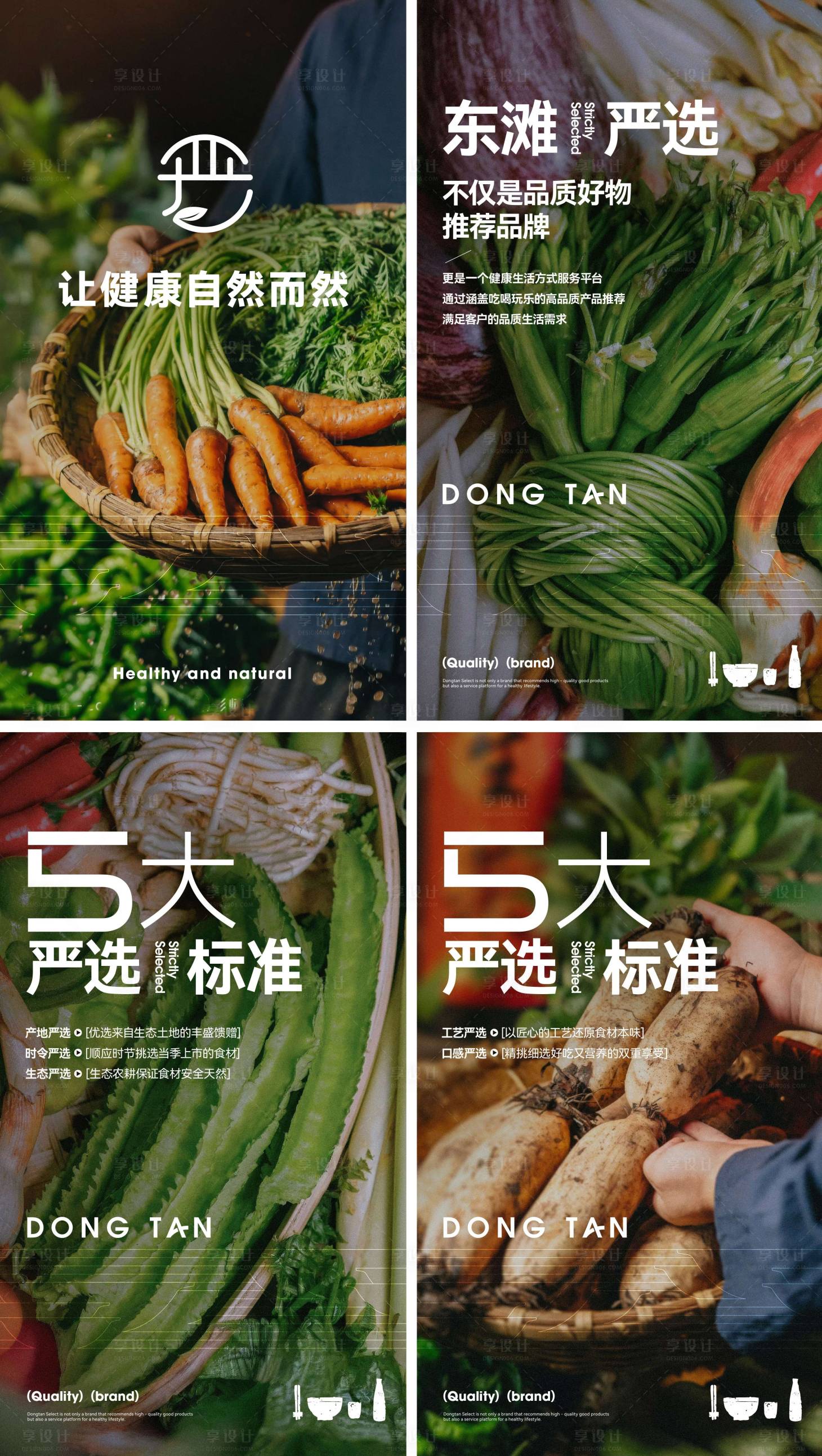 源文件下載【享設(shè)計】搜索編號：60760032184364449【食品嚴(yán)選系列海報】