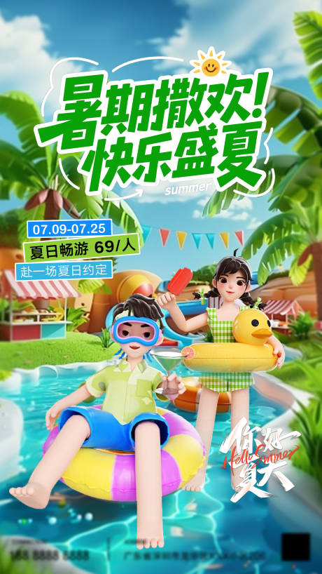 源文件下载【夏季泳池派对海报】编号：33880032105647415