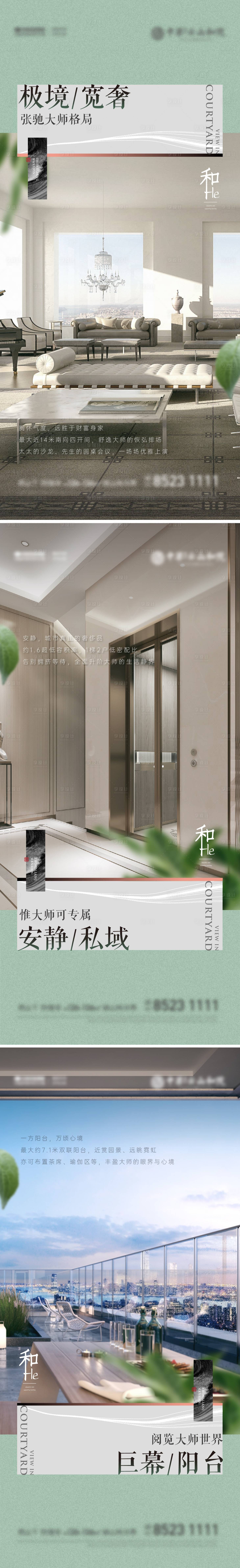 源文件下载【享设计】搜索编号：70170031899874557【清新色调住宅产品宣传系列海报3篇】
