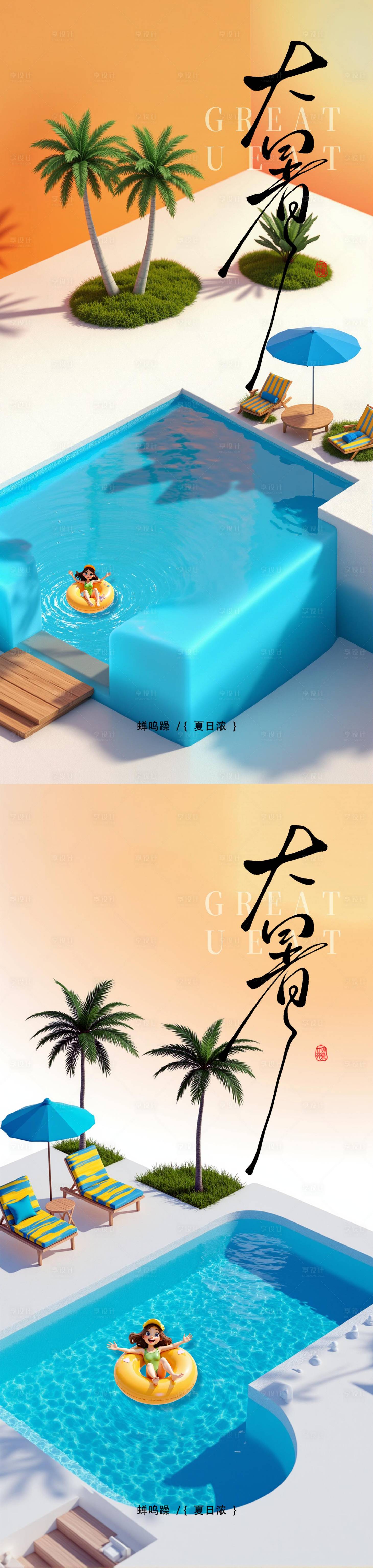 源文件下載【享設計】搜索編號：12250031946821886【大暑節氣移動端海報】