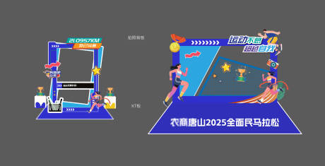 源文件下载【享设计】搜索编号：56120032034692486【马拉松拍照美陈】