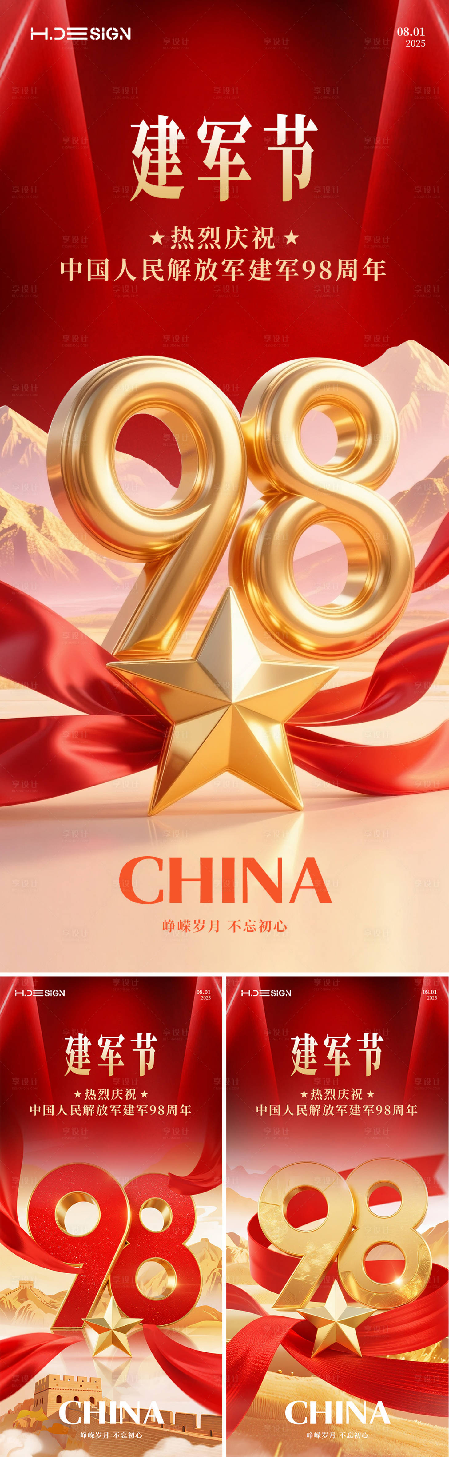 源文件下載【享設計】搜索編號：73490032127168426【八一建軍節海報】