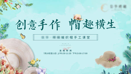 源文件下載【創(chuàng)意地產(chǎn)活動(dòng)草帽手工編制活動(dòng)主畫面】編號(hào)：34960031802328919