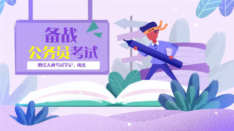 备战公务员考试扁平插画